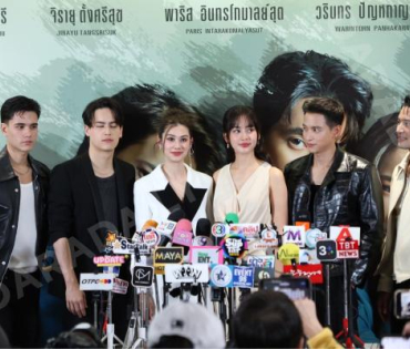 งานแถลงข่าวละคร "โลกหมุนรอบเธอ" พบ "โบว์-เมลดา , เจมส์-จิรายุ , ไอซ์-พาริส"