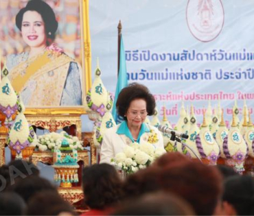 พิธีเปิดงานสัปดาห์วันแม่แห่งชาติประจำปี 2567 โดยสภาสังคมสงเคราะห์แห่งประเทศไทย