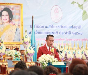 พิธีเปิดงานสัปดาห์วันแม่แห่งชาติประจำปี 2567 โดยสภาสังคมสงเคราะห์แห่งประเทศไทย