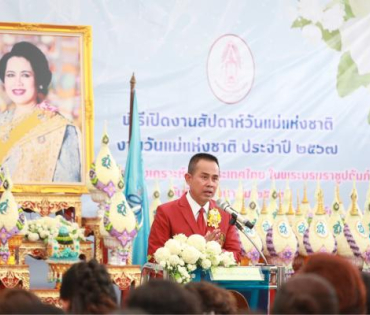 พิธีเปิดงานสัปดาห์วันแม่แห่งชาติประจำปี 2567 โดยสภาสังคมสงเคราะห์แห่งประเทศไทย