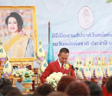 พิธีเปิดงานสัปดาห์วันแม่แห่งชาติประจำปี 2567 โดยสภาสังคมสงเคราะห์แห่งประเทศไทย