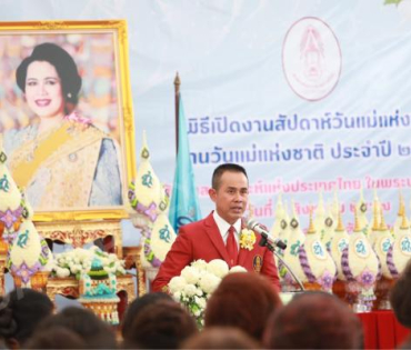 พิธีเปิดงานสัปดาห์วันแม่แห่งชาติประจำปี 2567 โดยสภาสังคมสงเคราะห์แห่งประเทศไทย