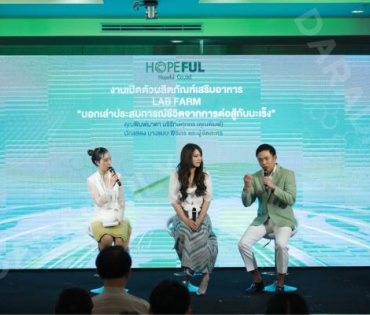 งานเปิดตัวผลิตภัณฑ์ใหม่ “LAB FARM” พบ “พิมพ์มาดา บริรักษ์ศุภกร”