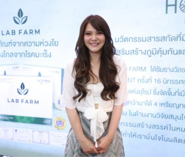 งานเปิดตัวผลิตภัณฑ์ใหม่ “LAB FARM” พบ “พิมพ์มาดา บริรักษ์ศุภกร”