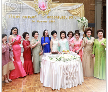 บรรยากาศงานสังสรรค์เนื่องในวันคล้ายวันเกิด BIRTHDAY PARTY "คุณจรินทร์ สุมานนท์"