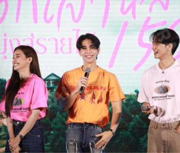 งานแถลงข่าว "วิมานหนาม" ฮักเจ้าหลายพบกับทีมนักแสดง "เจฟ ซาเตอร์, อิงฟ้า วราหะ และ เก่ง หฤษฏ์"