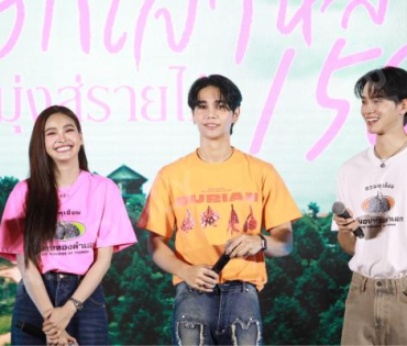 งานแถลงข่าว "วิมานหนาม" ฮักเจ้าหลายพบกับทีมนักแสดง "เจฟ ซาเตอร์, อิงฟ้า วราหะ และ เก่ง หฤษฏ์"