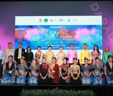 งานแถลงข่าวการจัดงาน "ไทยฟุ้ง ปรุงไทย" (Thai Taste Thai Fest 2024) 