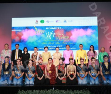 งานแถลงข่าวการจัดงาน "ไทยฟุ้ง ปรุงไทย" (Thai Taste Thai Fest 2024) 