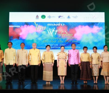 งานแถลงข่าวการจัดงาน "ไทยฟุ้ง ปรุงไทย" (Thai Taste Thai Fest 2024) 