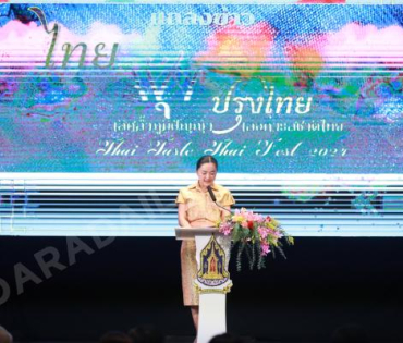 งานแถลงข่าวการจัดงาน "ไทยฟุ้ง ปรุงไทย" (Thai Taste Thai Fest 2024) 