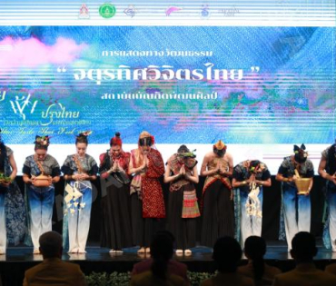 งานแถลงข่าวการจัดงาน "ไทยฟุ้ง ปรุงไทย" (Thai Taste Thai Fest 2024) 