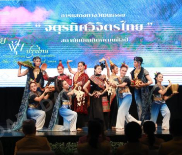 งานแถลงข่าวการจัดงาน "ไทยฟุ้ง ปรุงไทย" (Thai Taste Thai Fest 2024) 