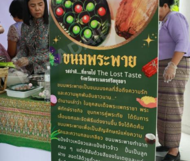 งานแถลงข่าวการจัดงาน "ไทยฟุ้ง ปรุงไทย" (Thai Taste Thai Fest 2024) 