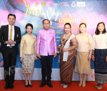 งานแถลงข่าวการจัดงาน "ไทยฟุ้ง ปรุงไทย" (Thai Taste Thai Fest 2024) 