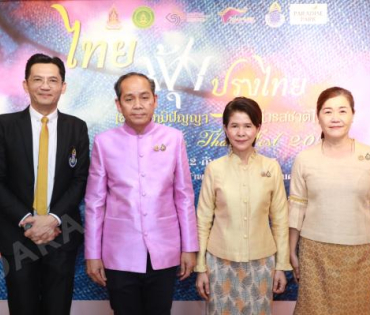 งานแถลงข่าวการจัดงาน "ไทยฟุ้ง ปรุงไทย" (Thai Taste Thai Fest 2024) 