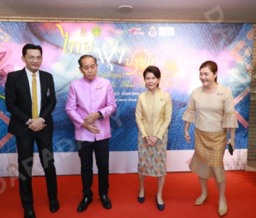 งานแถลงข่าวการจัดงาน "ไทยฟุ้ง ปรุงไทย" (Thai Taste Thai Fest 2024) 