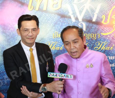 งานแถลงข่าวการจัดงาน "ไทยฟุ้ง ปรุงไทย" (Thai Taste Thai Fest 2024) 