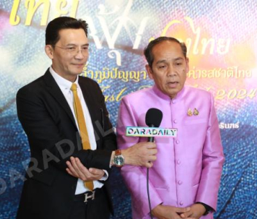 งานแถลงข่าวการจัดงาน "ไทยฟุ้ง ปรุงไทย" (Thai Taste Thai Fest 2024) 