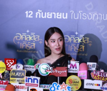 งานกาล่าภาพยนตร์ "Achiles Curse กับสมบัติต้องคำสาป" พบ เบนซ์-มนัสดาภรณ์,มาเบล-สุชาดา,เก๋ไก๋-ณัฐธิชา