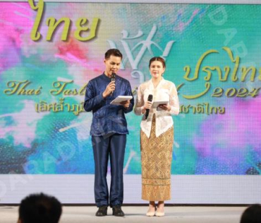 บรรยากาศงาน “ไทยฟุ้ง ปรุงไทย” (Thai Taste Thai Fest 2024) วันที่หนึ่ง