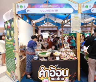 บรรยากาศงาน “ไทยฟุ้ง ปรุงไทย” (Thai Taste Thai Fest 2024) วันที่หนึ่ง