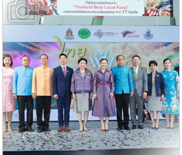 บรรยากาศงาน “ไทยฟุ้ง ปรุงไทย” (Thai Taste Thai Fest 2024) วันที่หนึ่ง