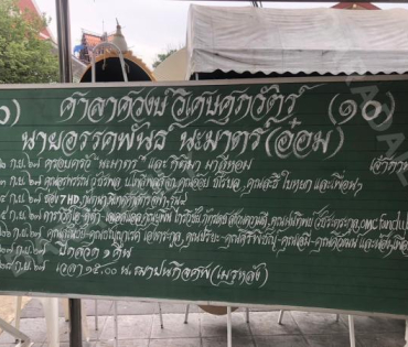 ภรรยา “อ๋อม อรรคพันธ์” และคุณแม่ รอทำพิธีวันที่ 2 ก่อนเคลื่อนย้ายศาลา