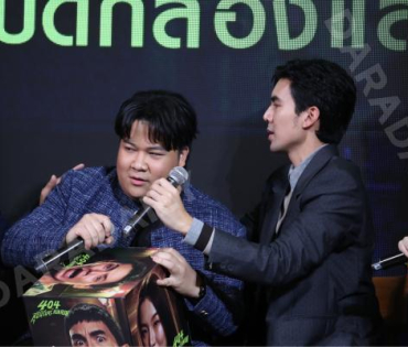 งานแถลงข่าวภาพยนตร์ 404 สุขีนิรันดร์..run run พบกับทีมนักแสดง ต้าเหนิง,เต๋อ ฉันทวิชช์,ต้าห์อู๋ พิทยา