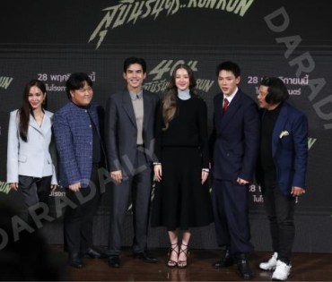 งานแถลงข่าวภาพยนตร์ 404 สุขีนิรันดร์..run run พบกับทีมนักแสดง ต้าเหนิง,เต๋อ ฉันทวิชช์,ต้าห์อู๋ พิทยา