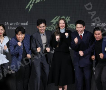 งานแถลงข่าวภาพยนตร์ 404 สุขีนิรันดร์..run run พบกับทีมนักแสดง ต้าเหนิง,เต๋อ ฉันทวิชช์,ต้าห์อู๋ พิทยา