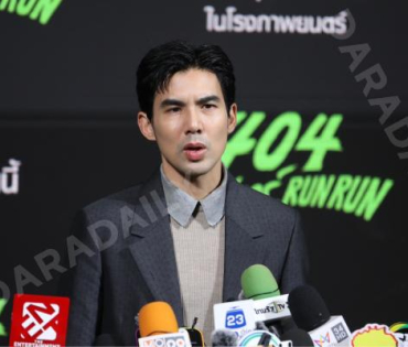 งานแถลงข่าวภาพยนตร์ 404 สุขีนิรันดร์..run run พบกับทีมนักแสดง ต้าเหนิง,เต๋อ ฉันทวิชช์,ต้าห์อู๋ พิทยา