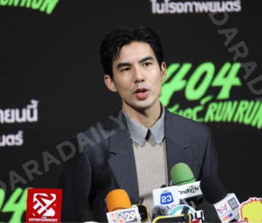 งานแถลงข่าวภาพยนตร์ 404 สุขีนิรันดร์..run run พบกับทีมนักแสดง ต้าเหนิง,เต๋อ ฉันทวิชช์,ต้าห์อู๋ พิทยา