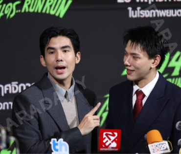 งานแถลงข่าวภาพยนตร์ 404 สุขีนิรันดร์..run run พบกับทีมนักแสดง ต้าเหนิง,เต๋อ ฉันทวิชช์,ต้าห์อู๋ พิทยา