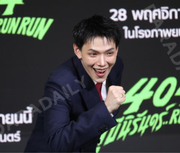 งานแถลงข่าวภาพยนตร์ 404 สุขีนิรันดร์..run run พบกับทีมนักแสดง ต้าเหนิง,เต๋อ ฉันทวิชช์,ต้าห์อู๋ พิทยา