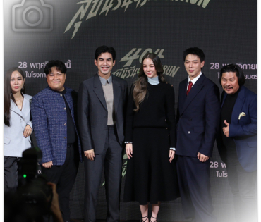 งานแถลงข่าวภาพยนตร์ 404 สุขีนิรันดร์..run run พบกับทีมนักแสดง ต้าเหนิง,เต๋อ ฉันทวิชช์,ต้าห์อู๋ พิทยา