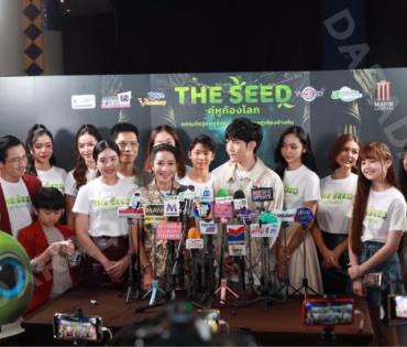 “The Seed คู่หูก้องโลก” รอบปฐมทัศน์ พบ เฟม-ชวิน, เอ-พศิน