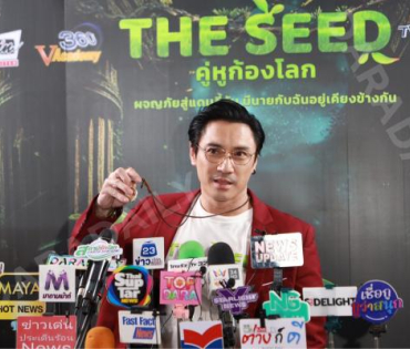 “The Seed คู่หูก้องโลก” รอบปฐมทัศน์ พบ เฟม-ชวิน, เอ-พศิน