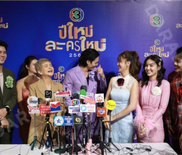 งานแถลงข่าว "ปีใหม่ละครใหม่ 2568" นำโดย โบว์ เมลดา, เด่นคุณ งามเนตร