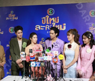 งานแถลงข่าว "ปีใหม่ละครใหม่ 2568" นำโดย โบว์ เมลดา, เด่นคุณ งามเนตร