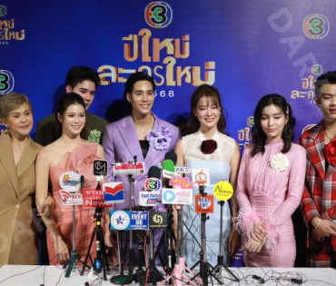 งานแถลงข่าว "ปีใหม่ละครใหม่ 2568" นำโดย โบว์ เมลดา, เด่นคุณ งามเนตร