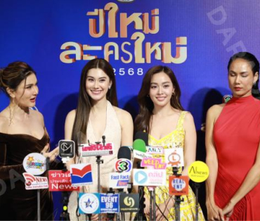 งานแถลงข่าว "ปีใหม่ละครใหม่ 2568" นำโดย โบว์ เมลดา, เด่นคุณ งามเนตร