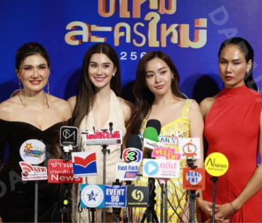 งานแถลงข่าว "ปีใหม่ละครใหม่ 2568" นำโดย โบว์ เมลดา, เด่นคุณ งามเนตร