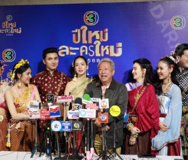 งานแถลงข่าว "ปีใหม่ละครใหม่ 2568" นำโดย โบว์ เมลดา, เด่นคุณ งามเนตร