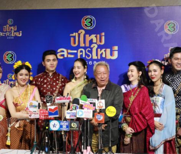 งานแถลงข่าว "ปีใหม่ละครใหม่ 2568" นำโดย โบว์ เมลดา, เด่นคุณ งามเนตร