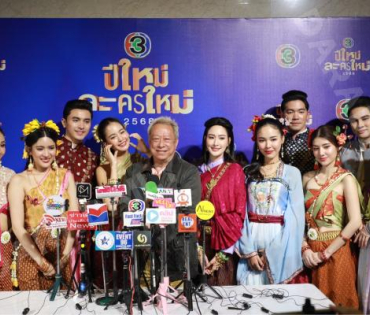 งานแถลงข่าว "ปีใหม่ละครใหม่ 2568" นำโดย โบว์ เมลดา, เด่นคุณ งามเนตร