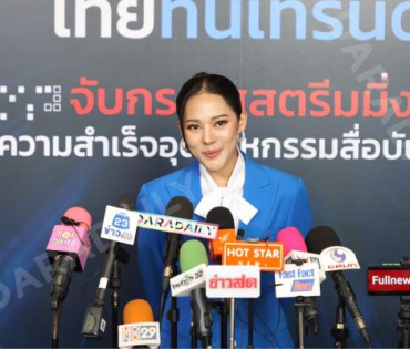 งานเสวนาวิชาการ “ไทยทันเทรนด์ 2568” พบ บิณฑ์-เอกพันธ์ บันลือฤทธิ์, ทับทิม อัญรินทร์