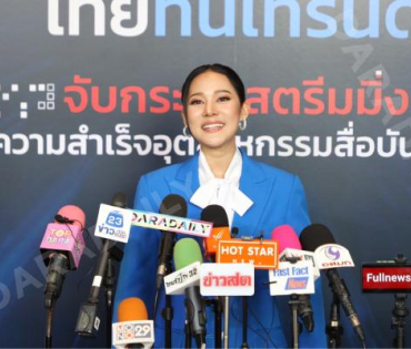 งานเสวนาวิชาการ “ไทยทันเทรนด์ 2568” พบ บิณฑ์-เอกพันธ์ บันลือฤทธิ์, ทับทิม อัญรินทร์