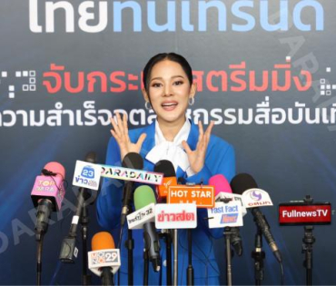 งานเสวนาวิชาการ “ไทยทันเทรนด์ 2568” พบ บิณฑ์-เอกพันธ์ บันลือฤทธิ์, ทับทิม อัญรินทร์