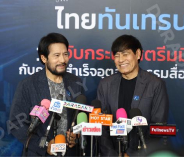 งานเสวนาวิชาการ “ไทยทันเทรนด์ 2568” พบ บิณฑ์-เอกพันธ์ บันลือฤทธิ์, ทับทิม อัญรินทร์